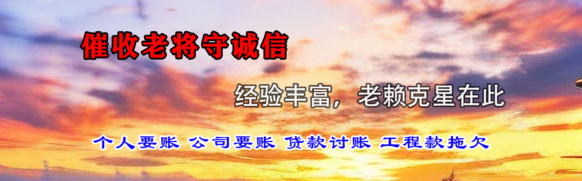 石家庄要债公司